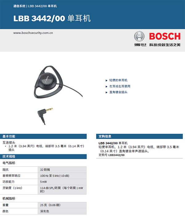 博世LBB3442/00耳机