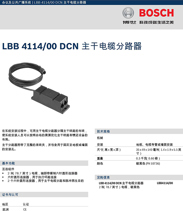 博世LBB4114/00干线电缆分路器