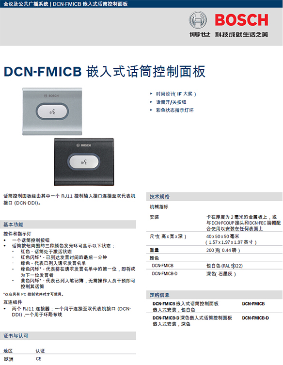 博世DCN-FMICB-DCN面板