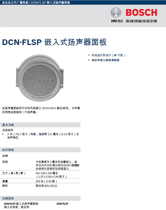 博世DCN-FLSP-DCN面板