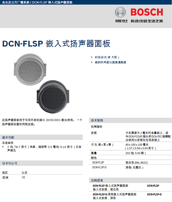 博世DCN-FLSP-DCN面板