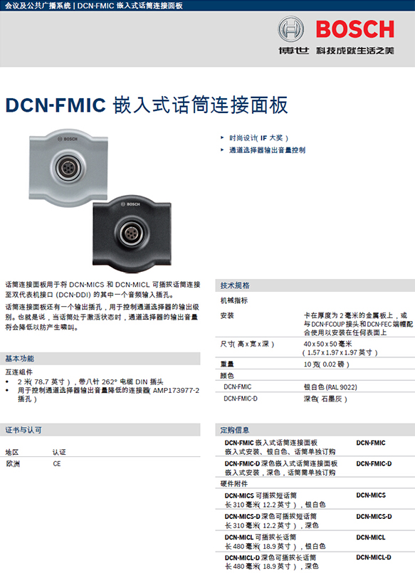 博世DCN-FMIC-DCN面板