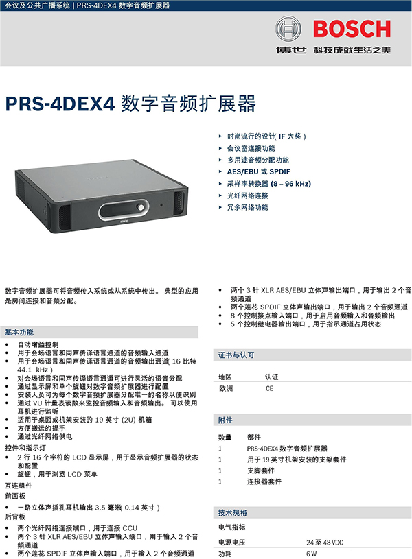博世PRS-4DEX4数字音频扩展器