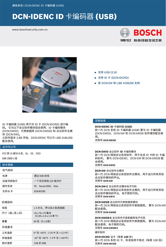 博世DCN-IDENC身份认证卡编码器(USB)