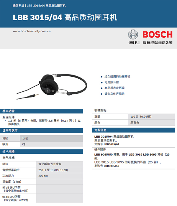 博世LBB3015/04动圈式耳机