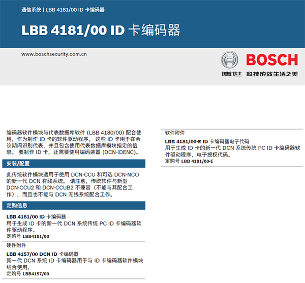 博世LBB4181/00IC卡编码器(NG)